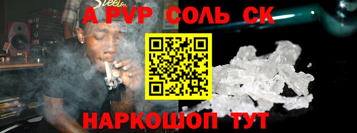A PVP мука  А ПВП СК  Alfa_PVP  Alpha PVP кристаллы  Вход с VPN  Михайловка 