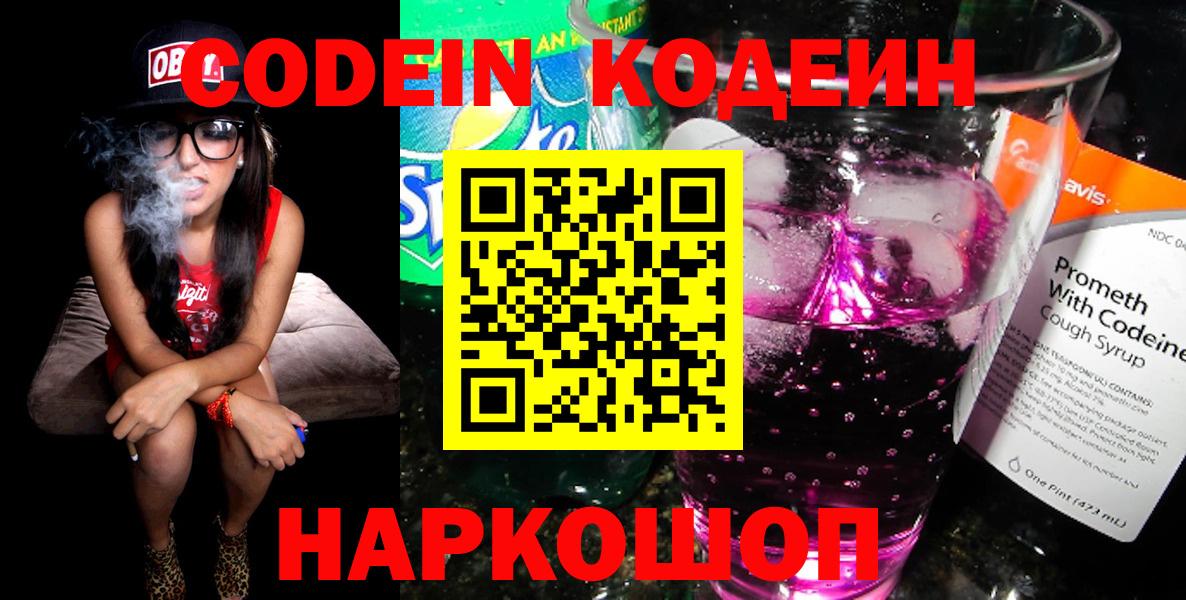 Codein Purple Drank  Вход с VPN  Михайловка 