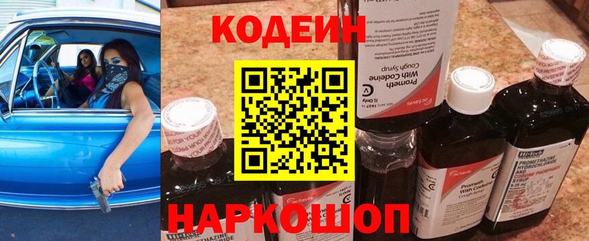 Кодеин напиток Lean (лин) Михайловка