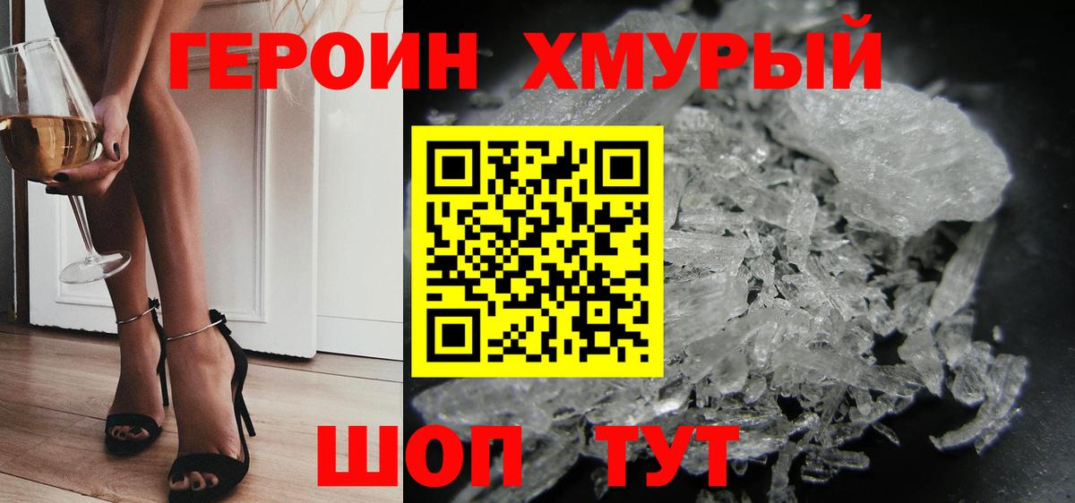ГЕРОИН  ГЕРОИН Heroin  Вход с VPN  Михайловка 