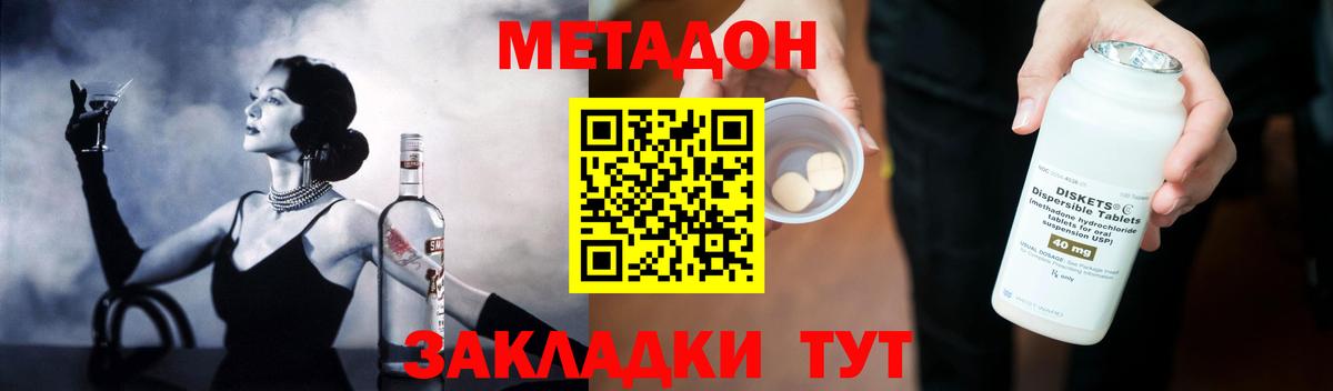 Метадон кристалл  Вход с VPN  Метадон methadone  Михайловка 